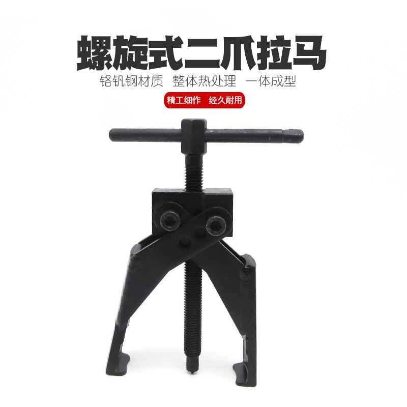 二爪轴承拉马两爪拉玛两脚拉码拆卸电钻工具拉拔拉出拨卸器拔轮器