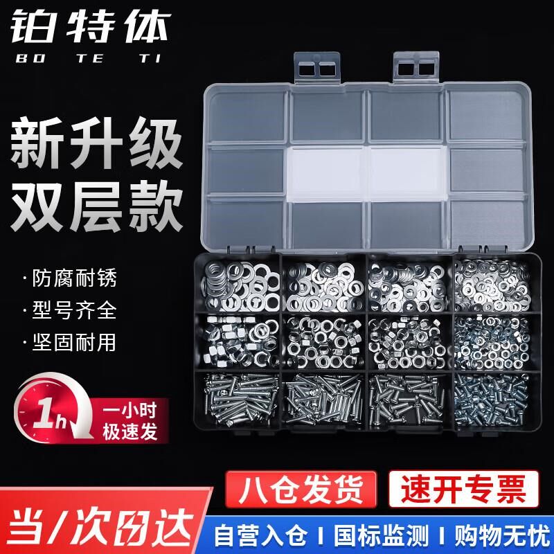 铂特体 镙丝螺母套装 自攻螺丝组合螺丝螺母垫片套装十字平头维修