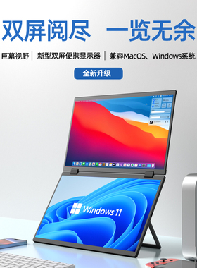 EIMIO可摺叠双萤幕可携式显示器15.6寸一体式笔记型电脑办公扩展