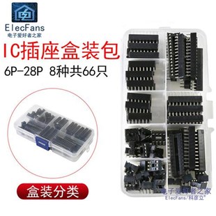 IC插座盒装 包 20P 28Pin 24P 8种共66只 直插芯片底座8P