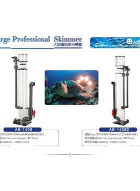 AE大型蛋白质分离器 专业水族馆 工程蛋分AE-1408d SK300/NOZ系列