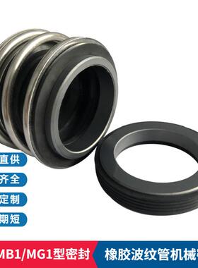 厂家供应 109/MG1机械密封 ISG150-315A立式管道离心泵用机械密封