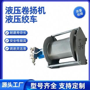 液压绞车5吨提升拖拽液压卷扬机起重设备工地矿山船舶吊车卷扬机