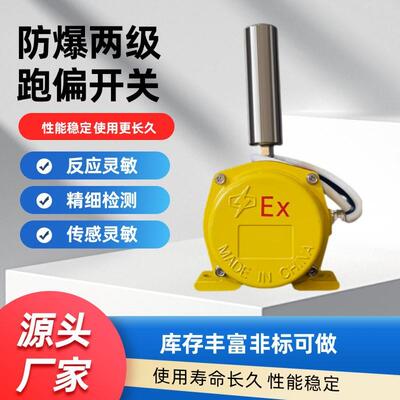 HFKPT1-12-30双出线孔仿跑偏BKPT1防爆两级跑偏开关KPT1-20-35