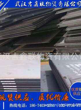 供应武钢HG70高强度钢板武钢HG785D钢板 HG785E高强钢板现货厂家