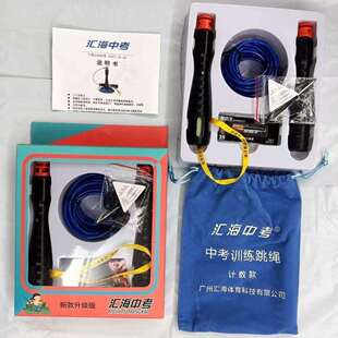 汇海中考专业体考跳绳中小学生计时计数钢丝绳正专用跳绳