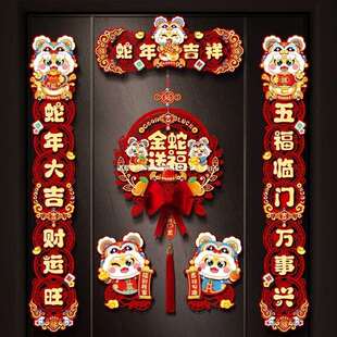 Zdzsh装饰新春福字蛇2025对联家用新款贴春节过年年磁吸大门春联