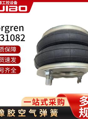 M/31082原装橡胶空气弹簧皮囊气缸Norgren单作用耐用型皮囊气缸