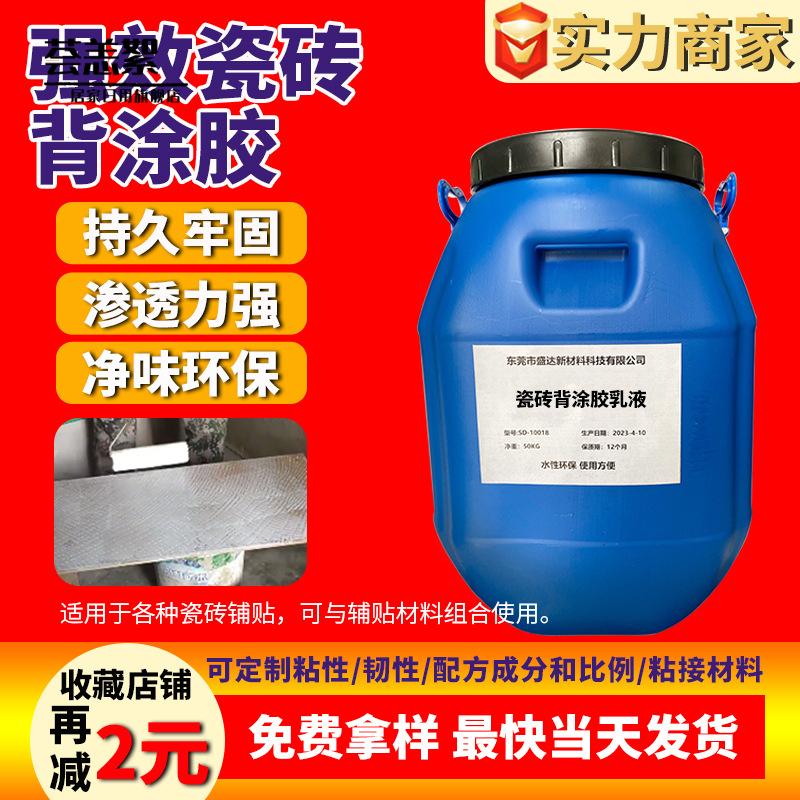 瓷砖背涂胶强力玻化砖防空鼓粘接剂上墙瓷砖地板砖专用环保背胶