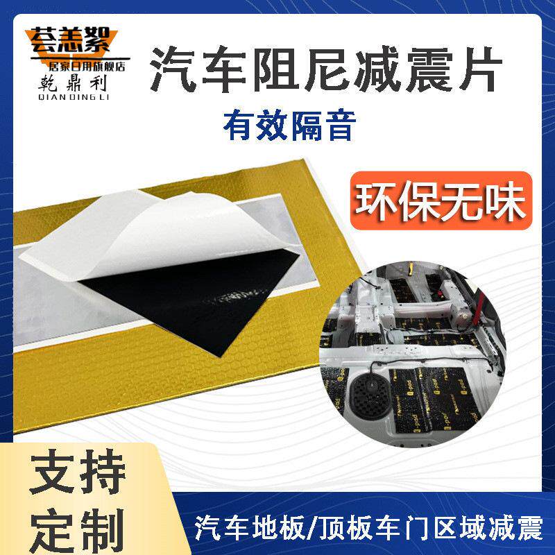 汽车隔音降噪自粘丁基胶带环保减震阻尼板汽车减震阻尼片吸音材料