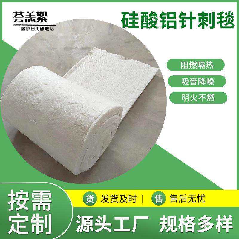 硅酸铝保温棉防火棉硅酸铝针刺毯耐火棉隔热棉加厚白色高温纤维棉