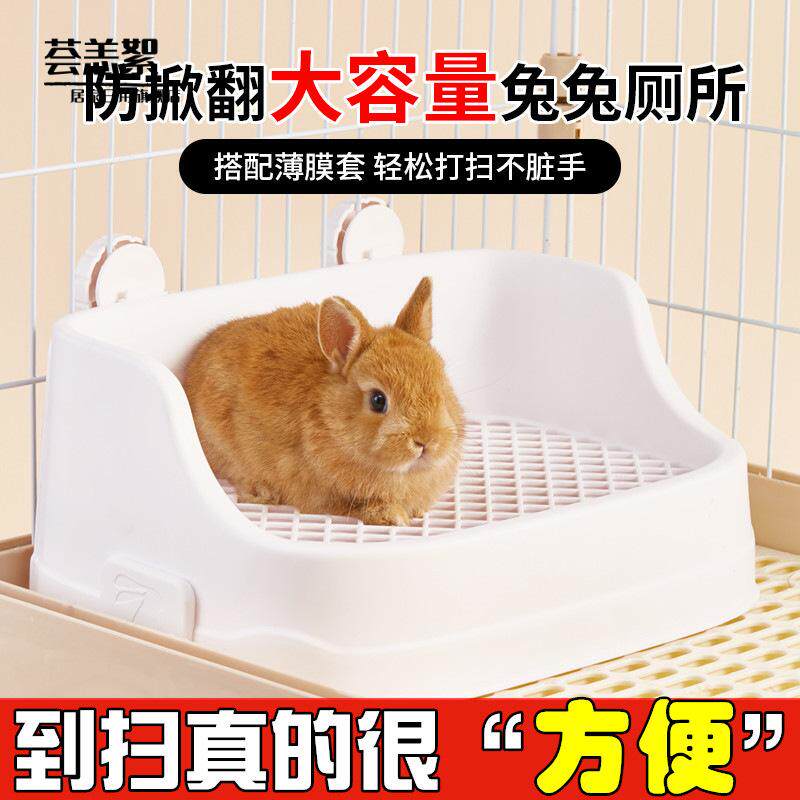 宠物兔分体式厕所兔子厕所固定防翻防喷尿外溅便盆容易清洁兔用品