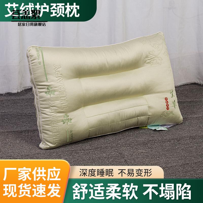 枕头艾绒护颈枕记忆棉枕头护颈颈椎枕舒适透气居家侧睡记忆枕