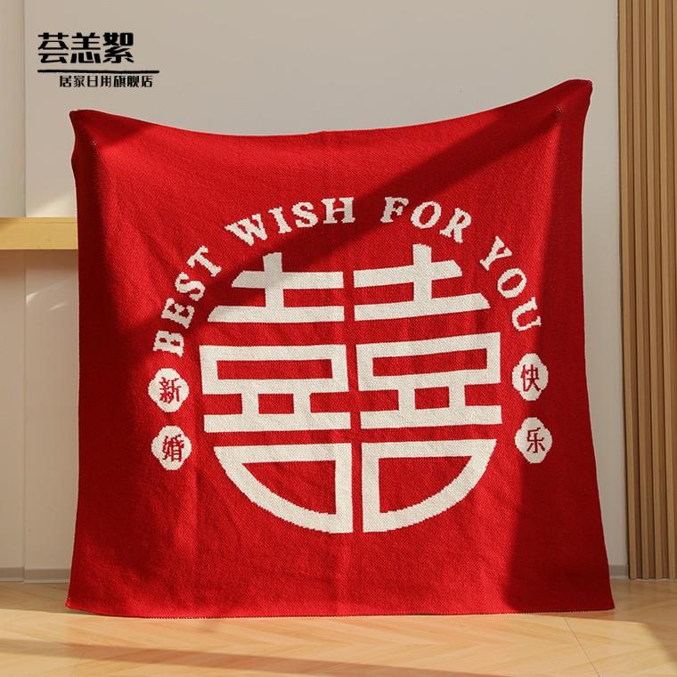 红色针织毛线毛毯子喜字提花结婚床上百喜毯子婚庆喜被囍嫁床品礼