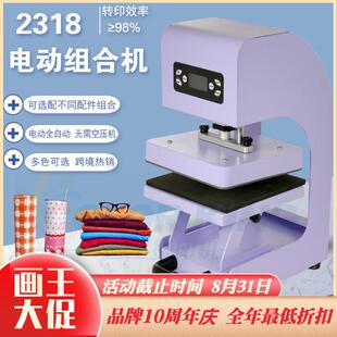 新品热转印多功能电动全自动烫画机CH2318组合烫印机烤杯机烫笔机