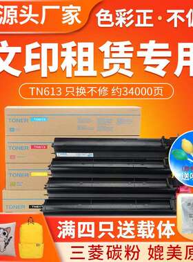 红印TN613粉盒适用柯美Bizhub C452 C552DS墨粉 C652DS碳粉盒