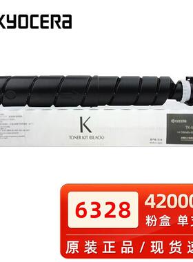 京瓷TK-6328粉盒京瓷TASKalfa 4002i 5002i 6002i碳粉墨粉仓