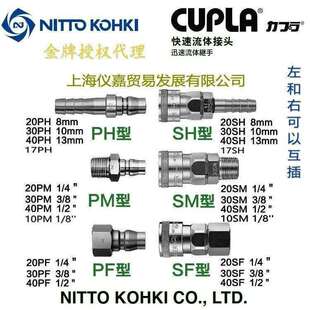 NITTO KOHKI日东接头40SF SS SG快速接头