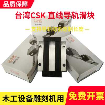 CSK滑块LMG15C/20LC/25LC/30LC/35LC/45LC导轨木工雕刻机配件