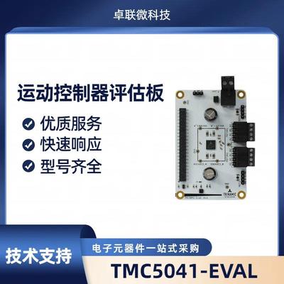 TMC5041-EVAL步进电机驱动控制板TMC5041双轴驱动芯片TRINAMIC