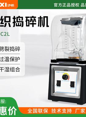 沪析 HX-PC2L 高转速均质分散机组织捣碎机