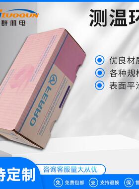 德国FERRO测温环850-1750℃福禄测温块 高精度陶瓷PTCR型号校温环