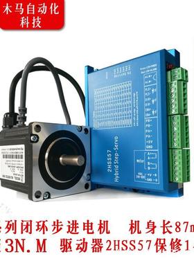 60J1887EC-1000+2HSS57 60闭环步进电机套装恒力矩 3NM机身长87