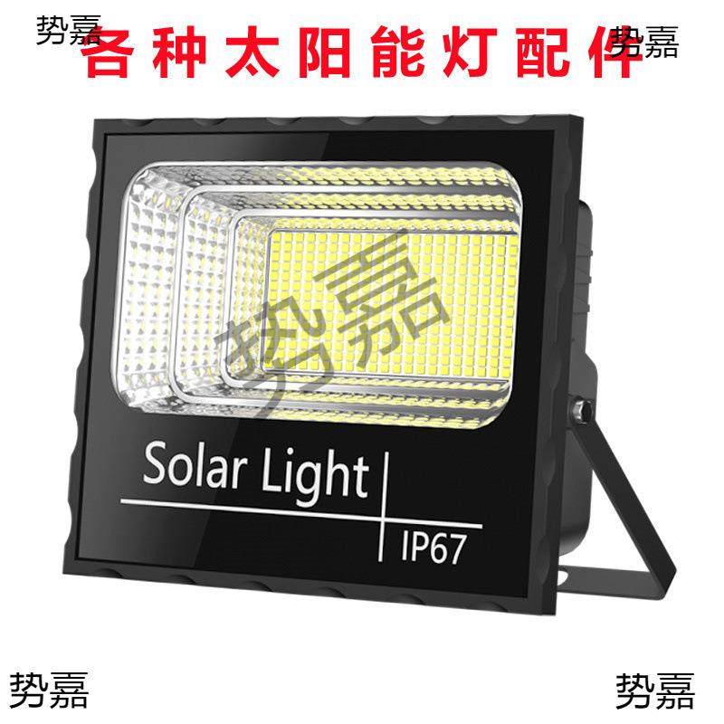 太阳能灯头配件家用室外单卖灯头超亮照明灯庭院户外灯配件