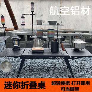 MINI户外折叠桌铝合金野餐桌子露营桌装备野外野营桌延展桌IGT式