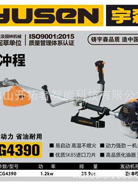 宇森CG4390四冲程侧挂式汽油割灌机农用开荒神器割草机