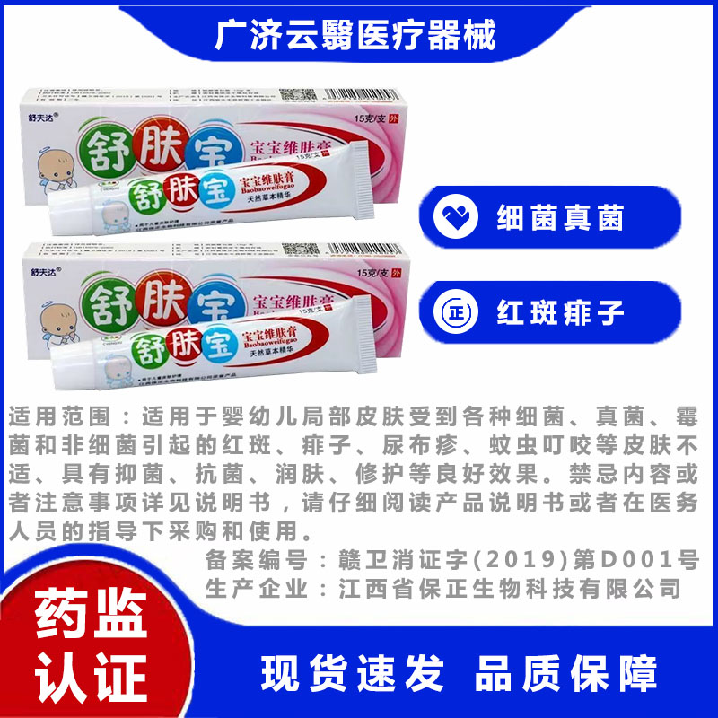 宝宝维肤膏新生婴儿红屁股