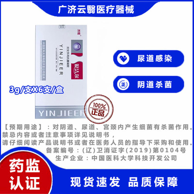 妇女抗菌凝胶尿道感染阴道杀菌