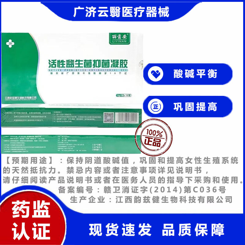 丽茵安 活性益生菌抑菌凝胶 酸碱平衡 提升巩固生殖系统 5gX10支,洗护清洁剂/卫生巾/纸/香薰,私处凝胶,淘宝优惠券,粉丝福利购,淘宝优惠卷