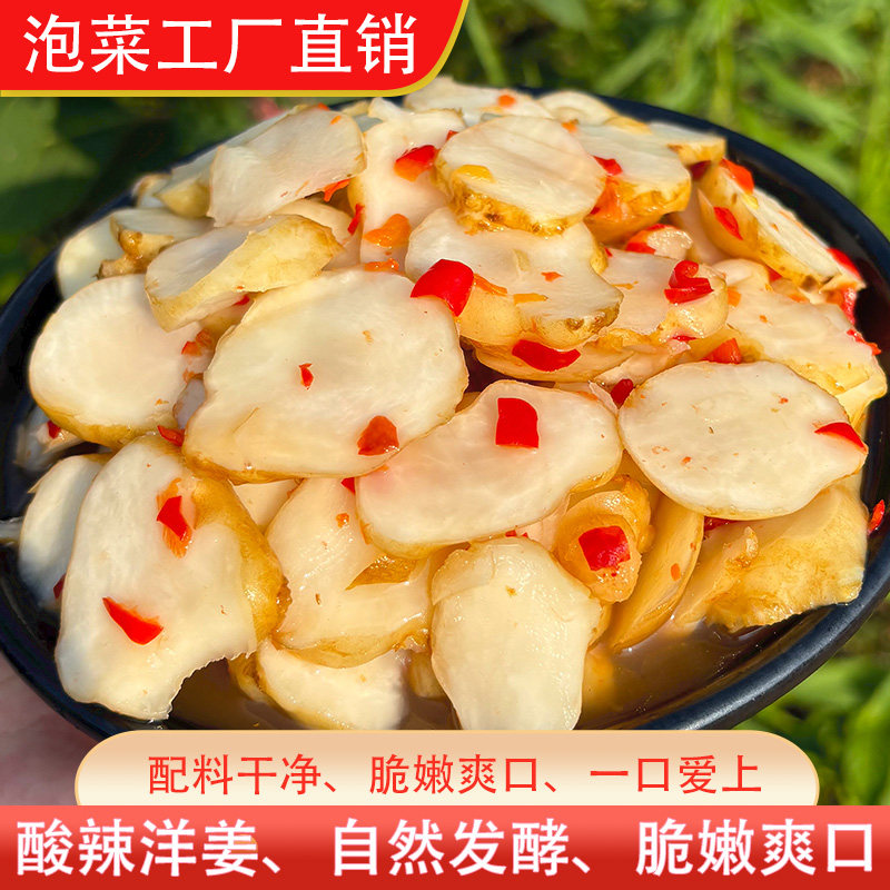 江西特产酸辣洋姜片新鲜洋姜泡菜脆嫩爽口下饭不甜口不齁咸当零食