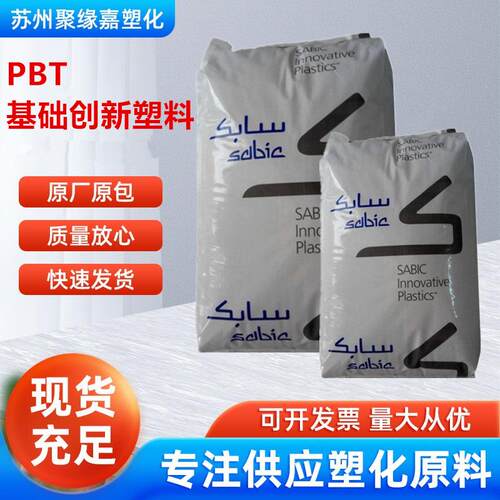 PBT基础创新塑料美国310SE0本色黑色 阻燃级 注塑级 电子电器部件