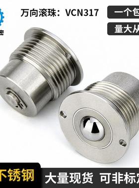 BCHPT不锈钢螺纹型万向球VCN317万向轮带弹簧钢珠M16M20M24钢珠滚