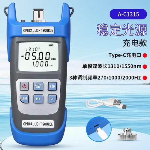 光纤稳定光源A-C1315光功率计发射激光光光源单模1310/1550nm充电