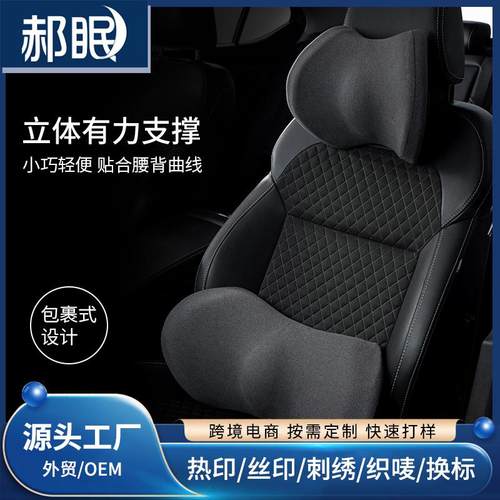 汽车腰靠护颈头枕车用办公室椅子座椅腰枕靠枕车载腰垫靠垫记忆棉