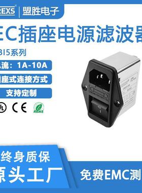 DBI5电源滤波器3合1带开关保险丝插座式单相交流电源滤波器