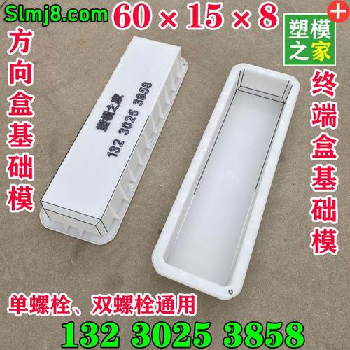 方向盒基础模具终端盒基础模具铁路信号方向电缆盒基础塑料模具