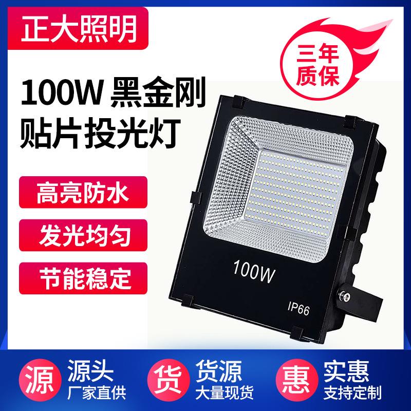 100W投光灯黑金刚 150W泛光灯200W贴片LED投光灯50W广告灯射树灯