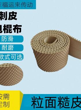 黄色颗粒带验布机剑杆织布机喷气喷水罗拉皮橡胶刺皮滚筒包胶刺皮