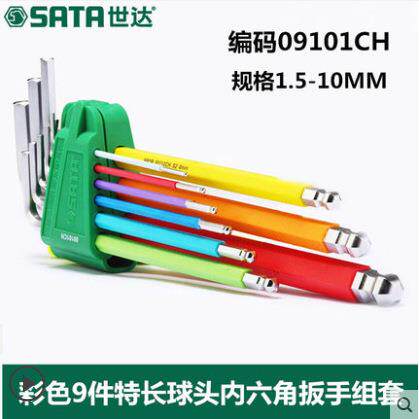 新款世达工具内六角扳手套装彩虹9件特长球头防滑内六角09101CH