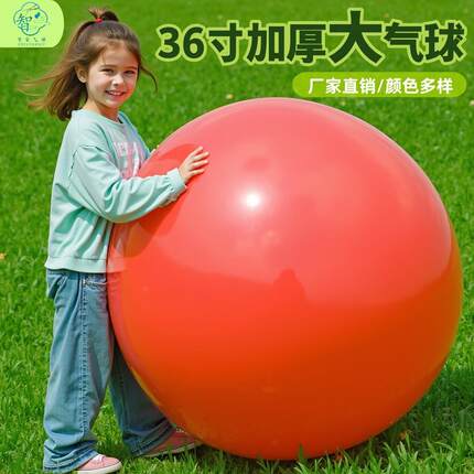 36寸气球加厚大气球儿童户外超大玩具夜市摆摊装饰生日布置