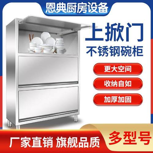不锈钢保洁柜上翻门碗柜掀盖橱柜储物立柜推拉餐具收纳柜商用家用