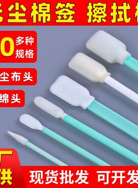 工业无尘棉签净化棉棒无尘布海绵头圆宽扁尖喷头绿色杆清洁擦拭棒