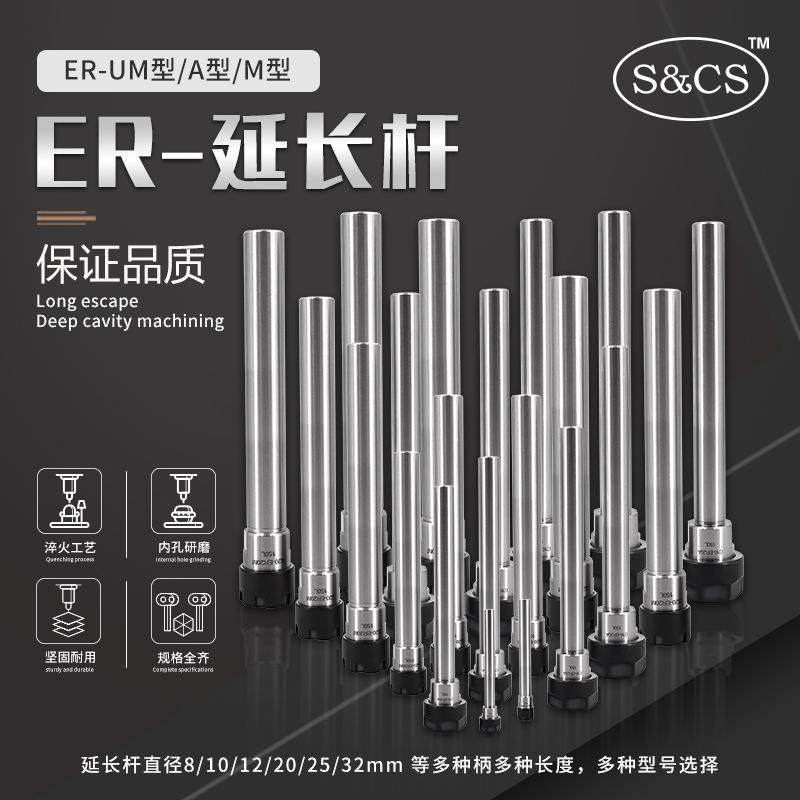 C-ER延长杆 M/A型 er8/10/12/20/25/32 高精侧固式数控车床加长杆