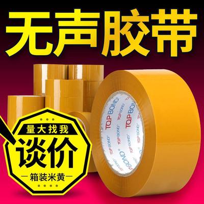 米黄色无声胶带静音胶纸快递打包封箱带封口胶布5cm宽