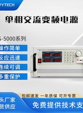 艾维泰科APS5000A系列可编程交流变频电源APS5001A存储式桌面电源