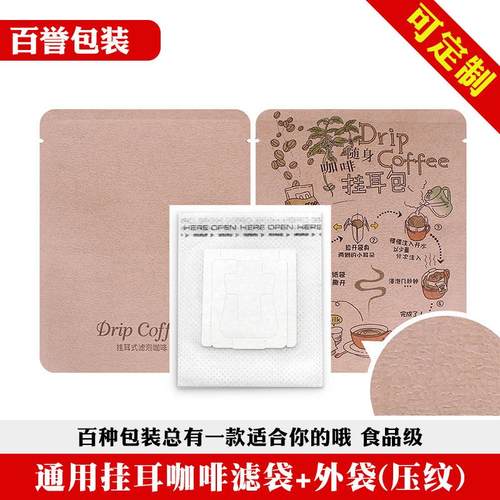 挂耳咖啡滤袋手冲咖啡粉滤纸袋100枚+100个压纹压花铝箔咖啡外袋